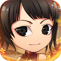 名将萌萌消(0.1折三国争霸) 名将萌萌消(0.1折三国争霸)