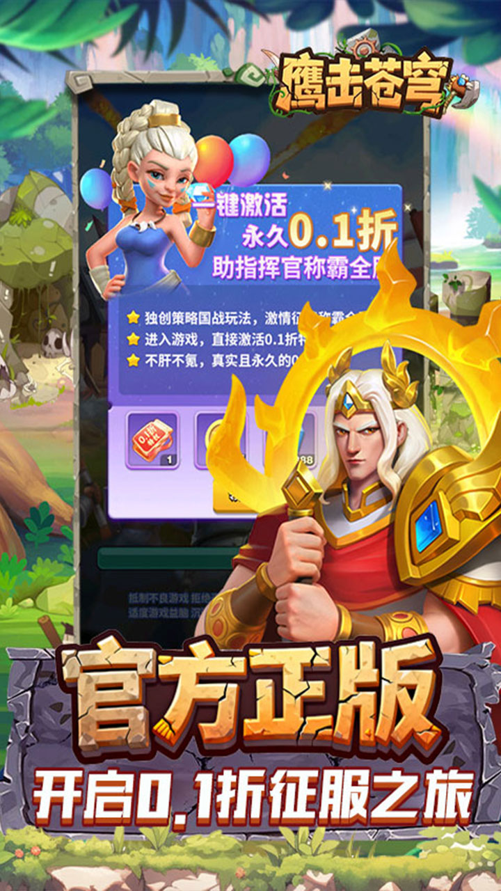 鹰击苍穹(征服与文明0.1折)