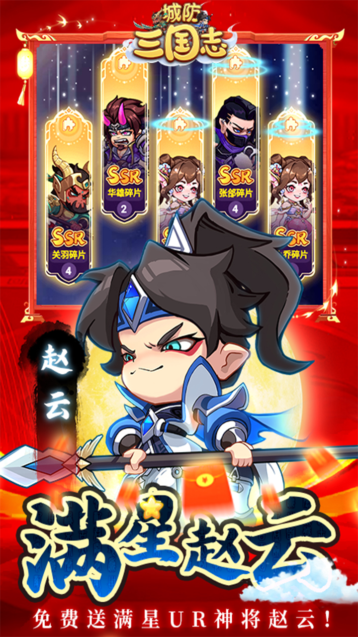 城防三国志(0.05送10亿补贴)