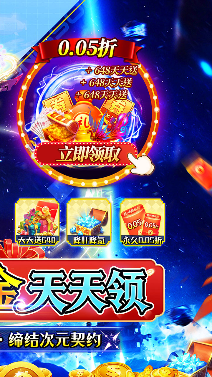 无敌战舰(0.05折代金免单)