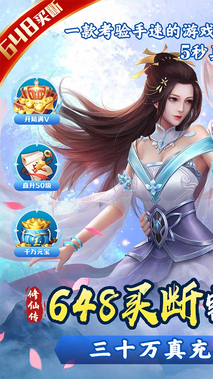 苍穹志(飞仙神话0.05折)