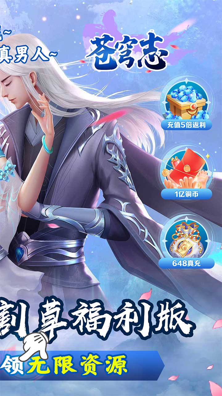 苍穹志(飞仙神话0.05折)