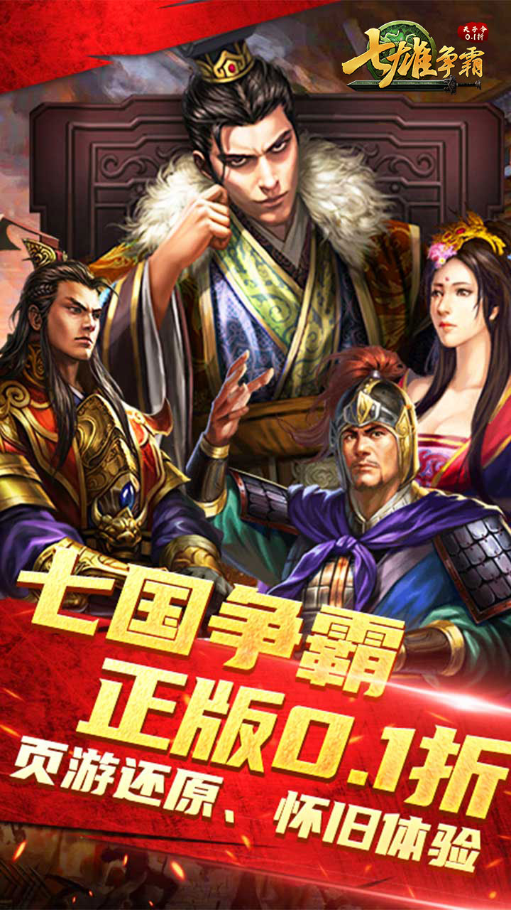 天子令(七雄争霸正版0.1折)