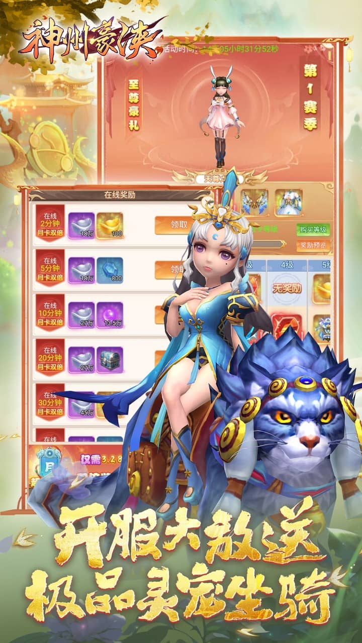 神州豪侠(0.05折躺赢代金版)