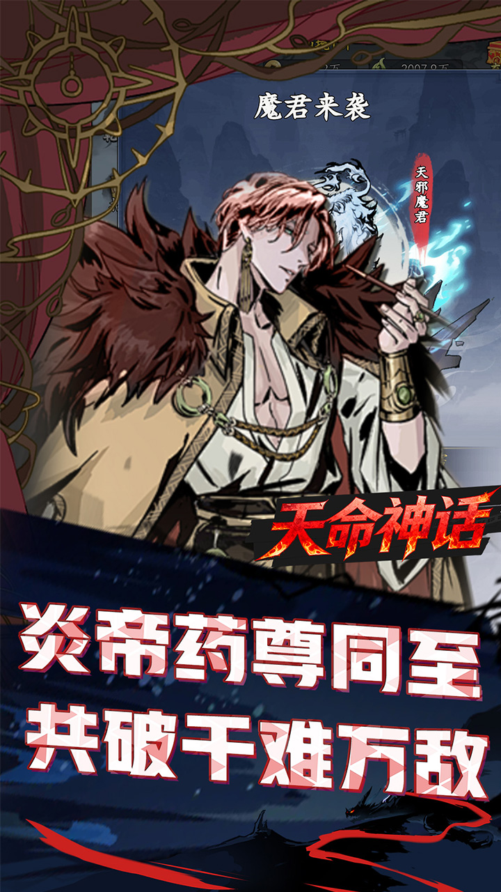 天命神话(0.05折独步天下)