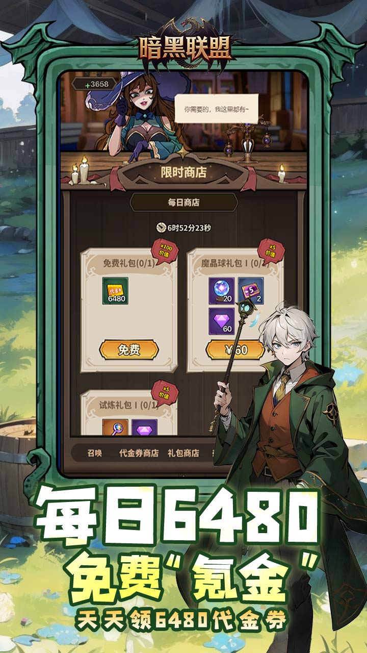 暗黑联盟(哈利波特0.1折免费版)