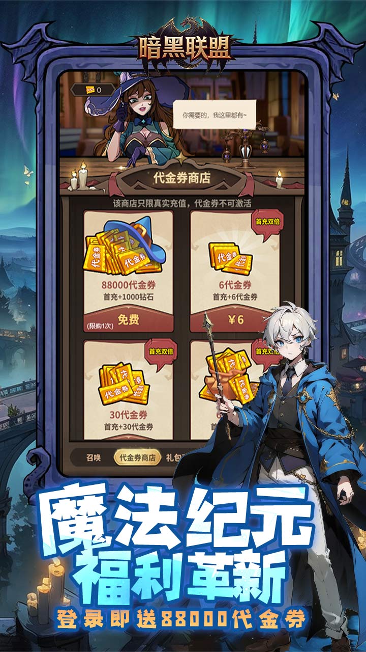 暗黑联盟(哈利波特0.1折免费版)