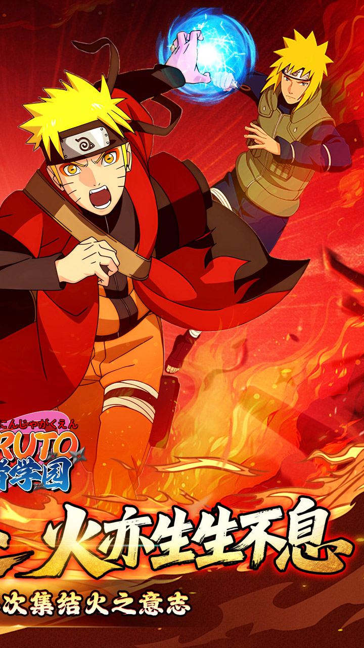 忍者学园(0.1折火影终极对决)