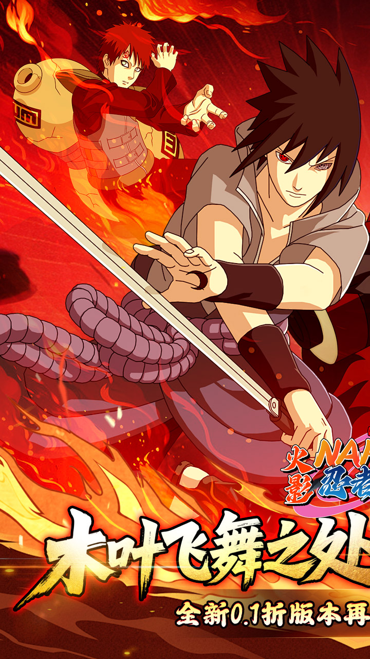 忍者学园(0.1折火影终极对决)