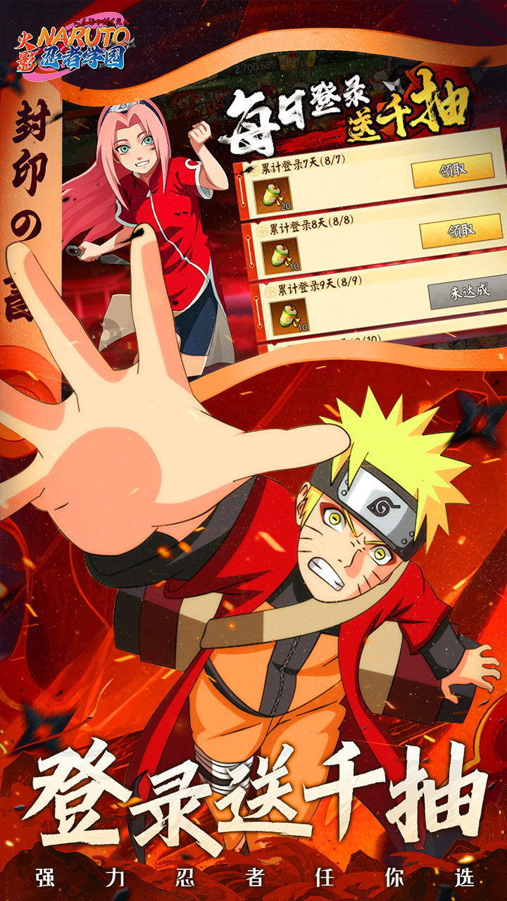 忍者学园(0.1折火影终极对决)