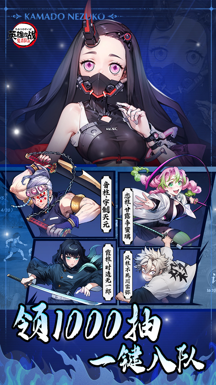 英雄攻战(激斗无限城)