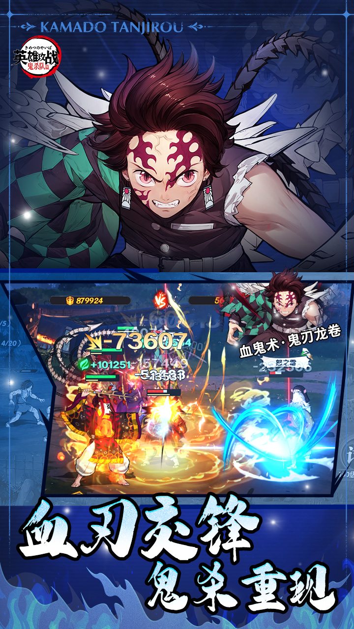 英雄攻战(激斗无限城)