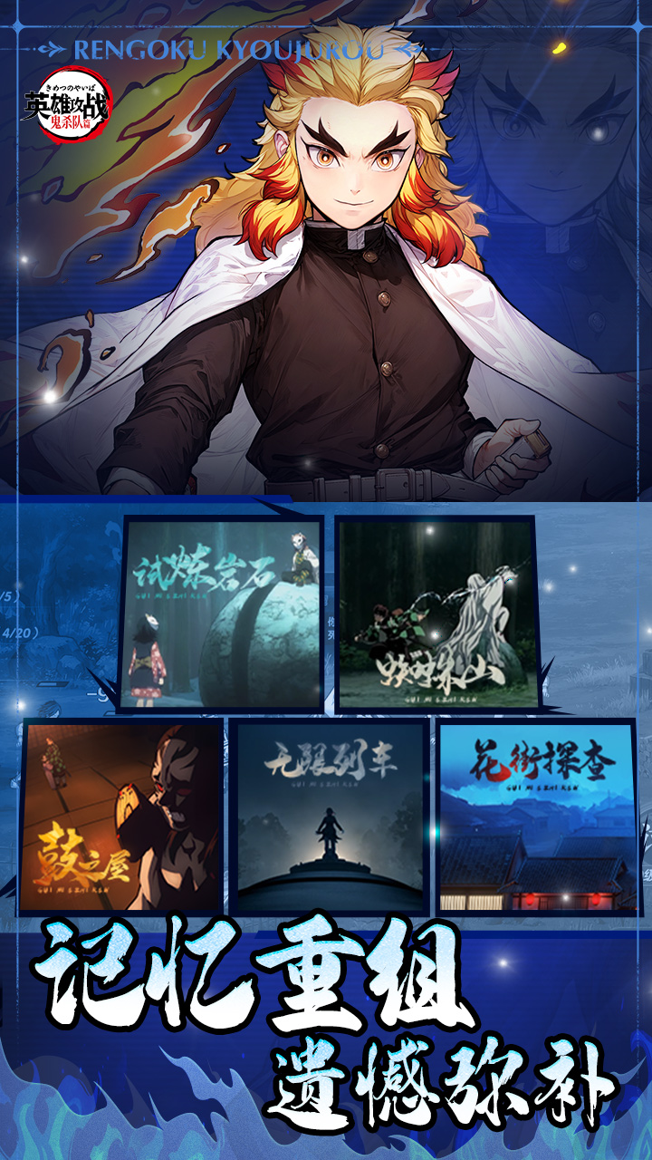 英雄攻战(激斗无限城)