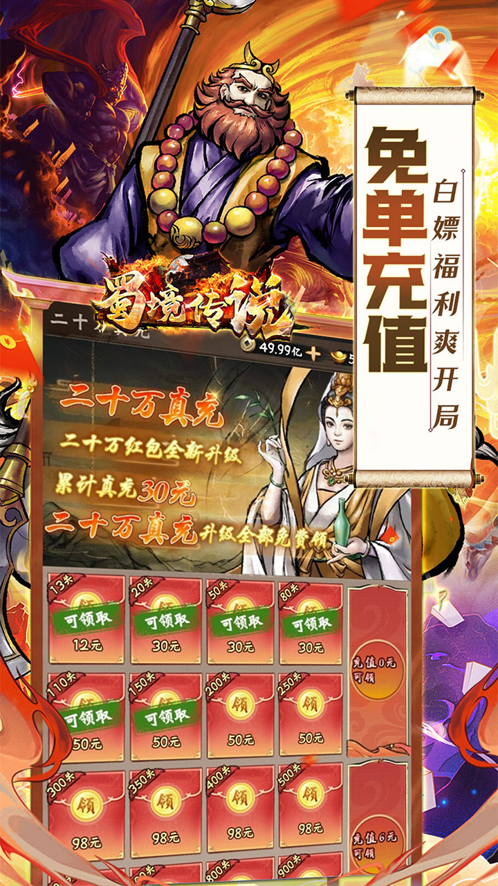 蜀境传说(西游0.05折真买断)