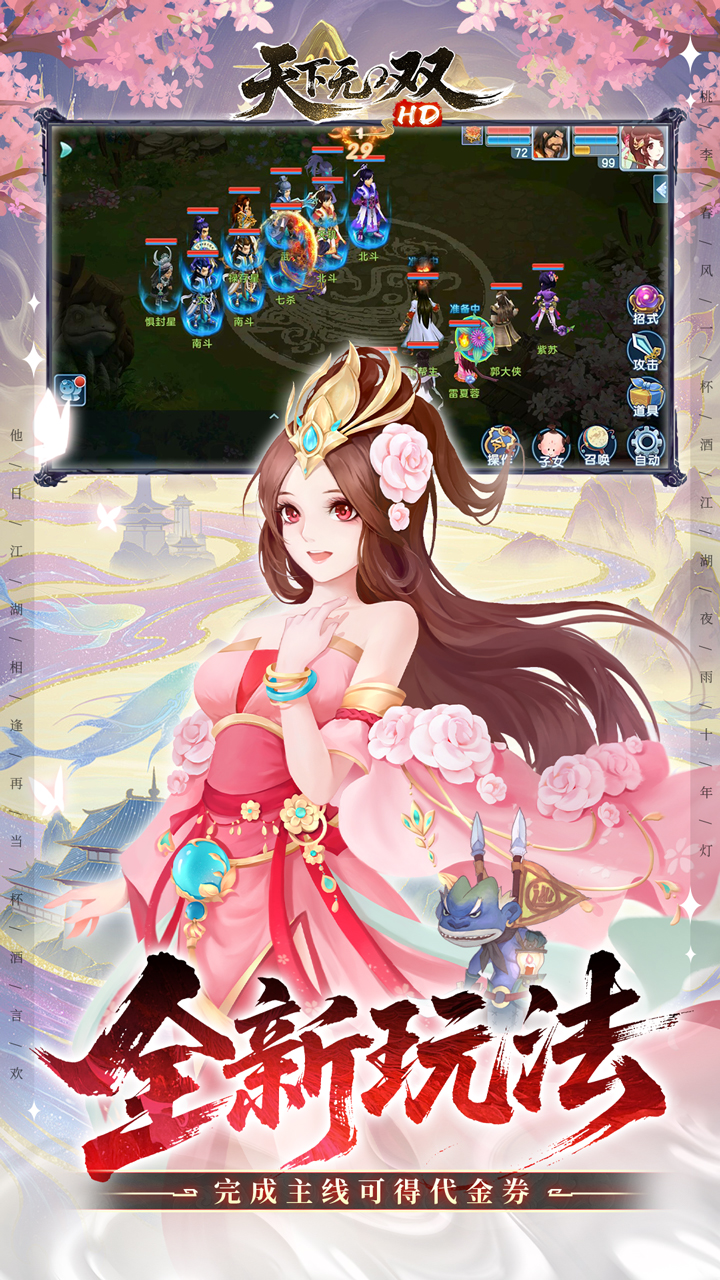 天下无双HD(0.1折怀旧免费版)