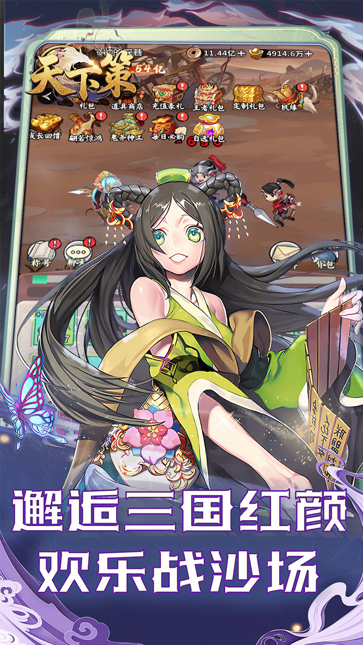 天下策(0.1折三国开箱道具买断)