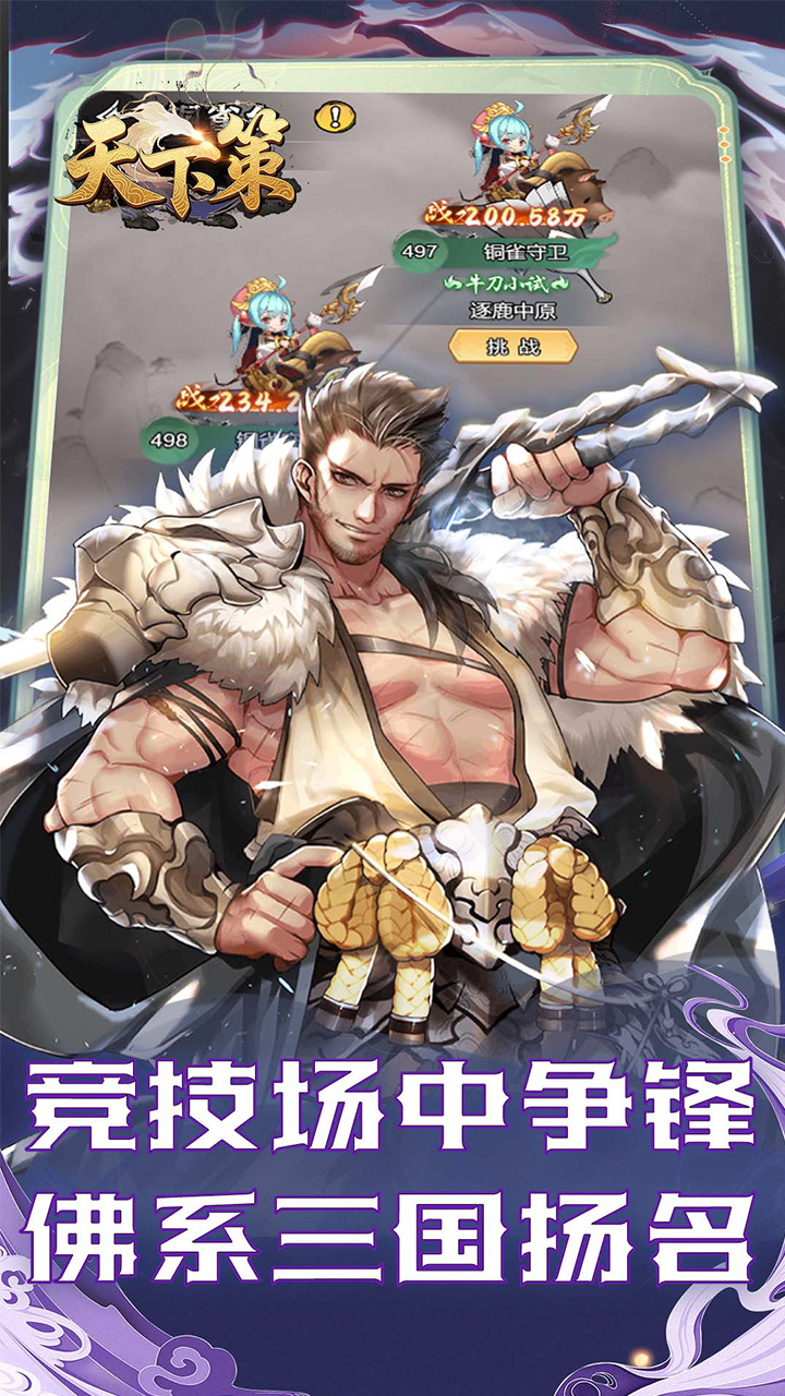 天下策(0.1折三国开箱道具买断)