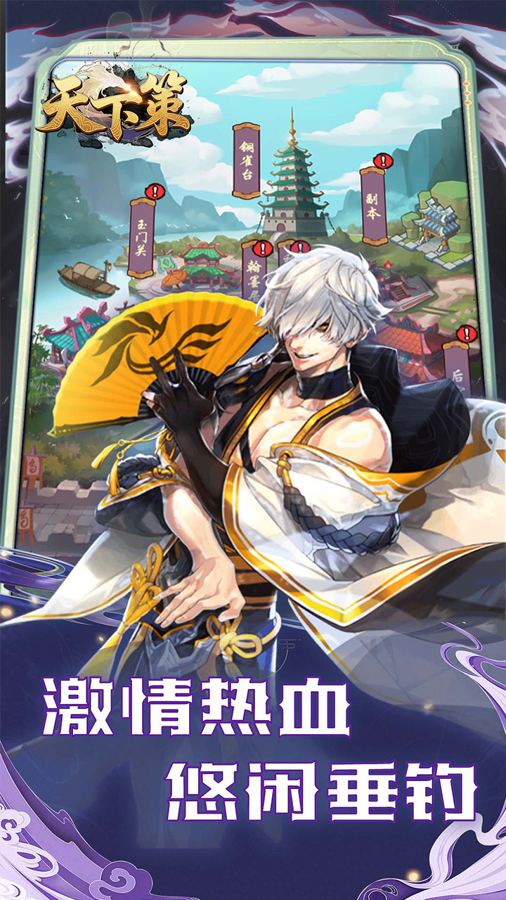 天下策(0.1折三国开箱道具买断)