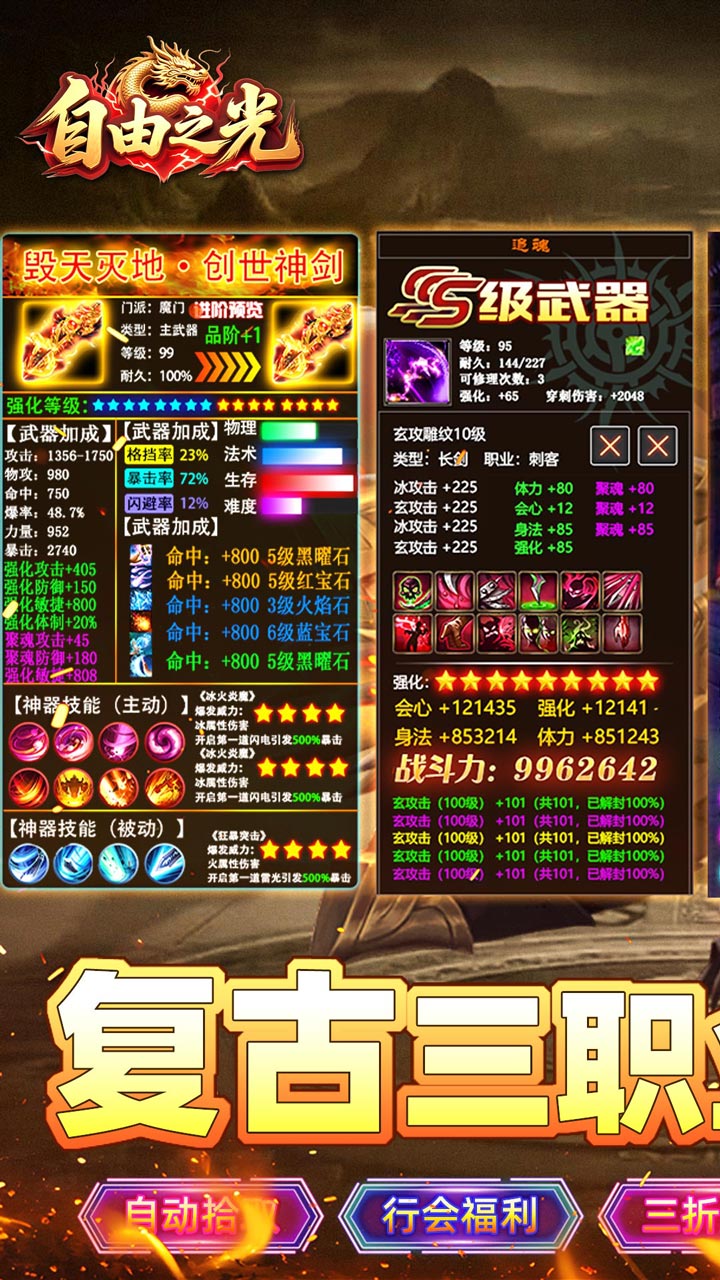 自由之光(铭文神技三职业)