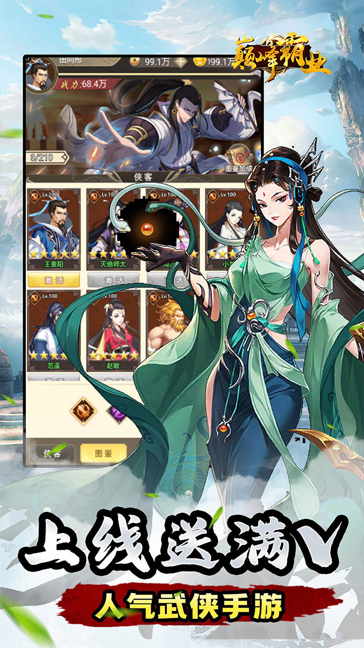 巅峰霸业(侠行天下0.05折)