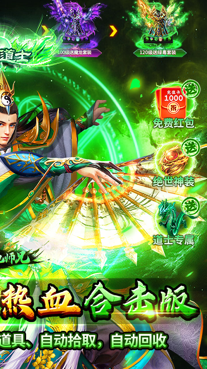 出击吧师兄(复古合击刷充版)