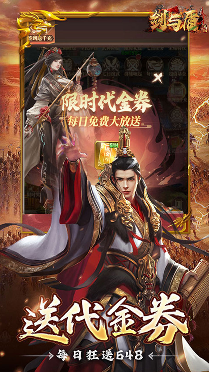 剑与盾(0.1折免费送648)