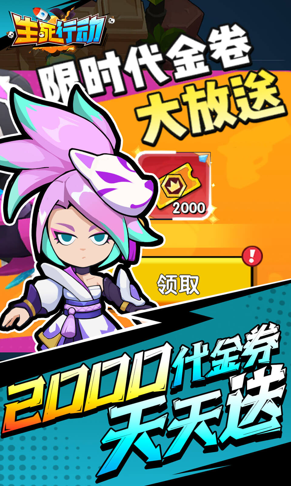 生死行动(0.05免费返1倍券)