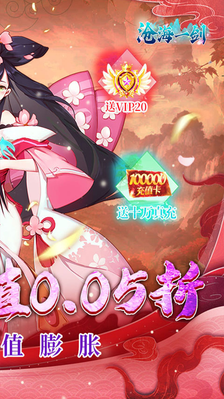 沧海一剑(0.05折福利版)