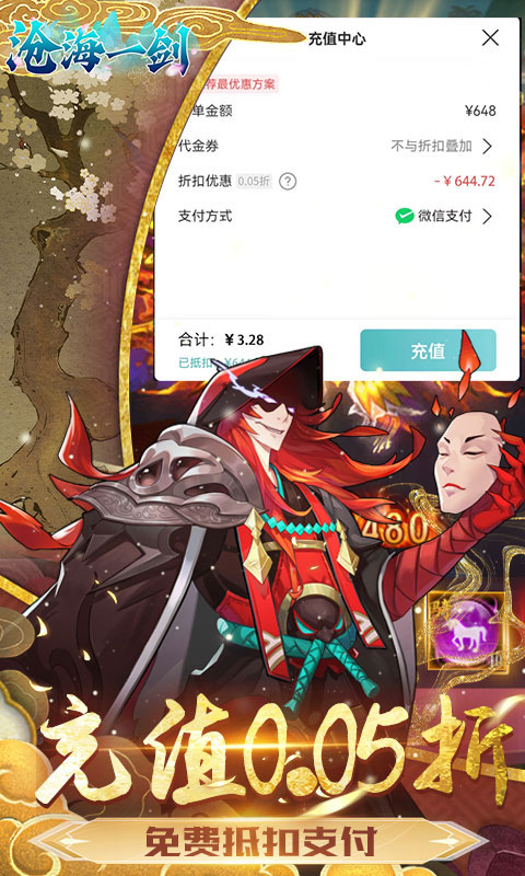 沧海一剑(0.05折福利版)