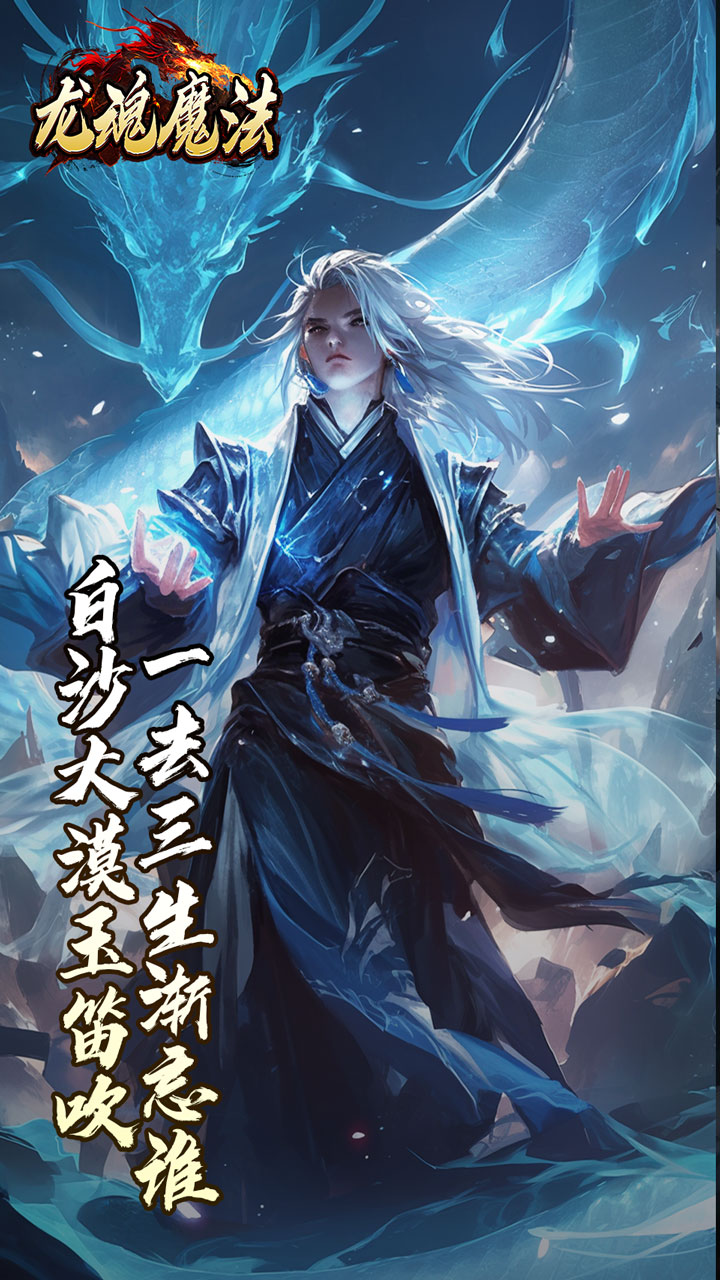 龙魂魔法(焚影光明攻速)