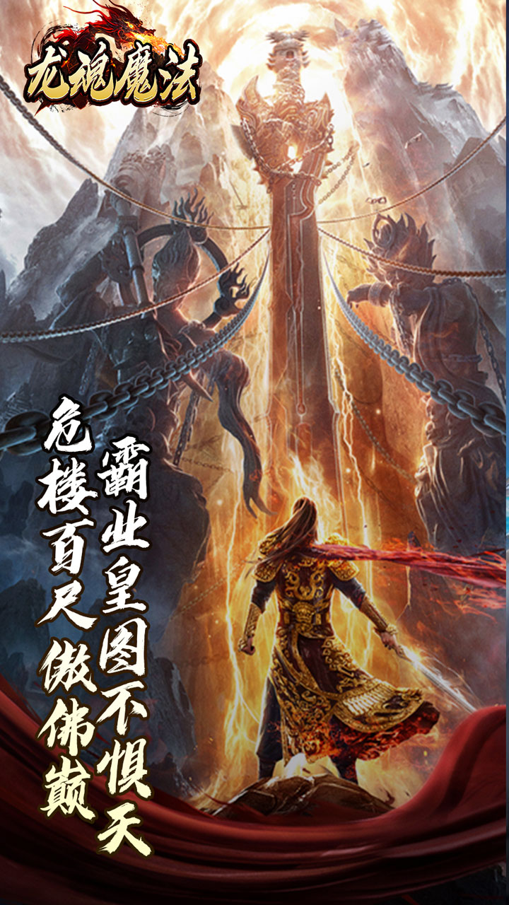 龙魂魔法(焚影光明攻速)