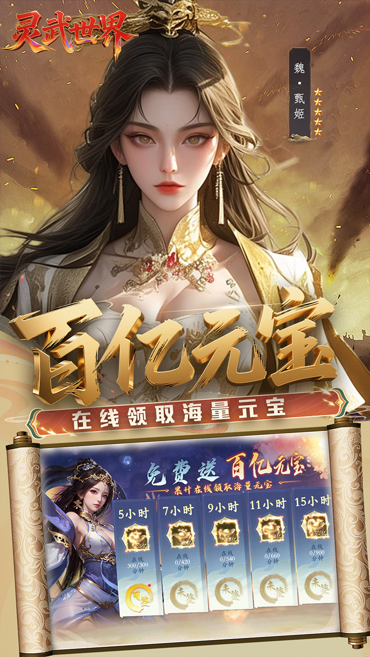 灵武世界(0.1折送百亿元宝)