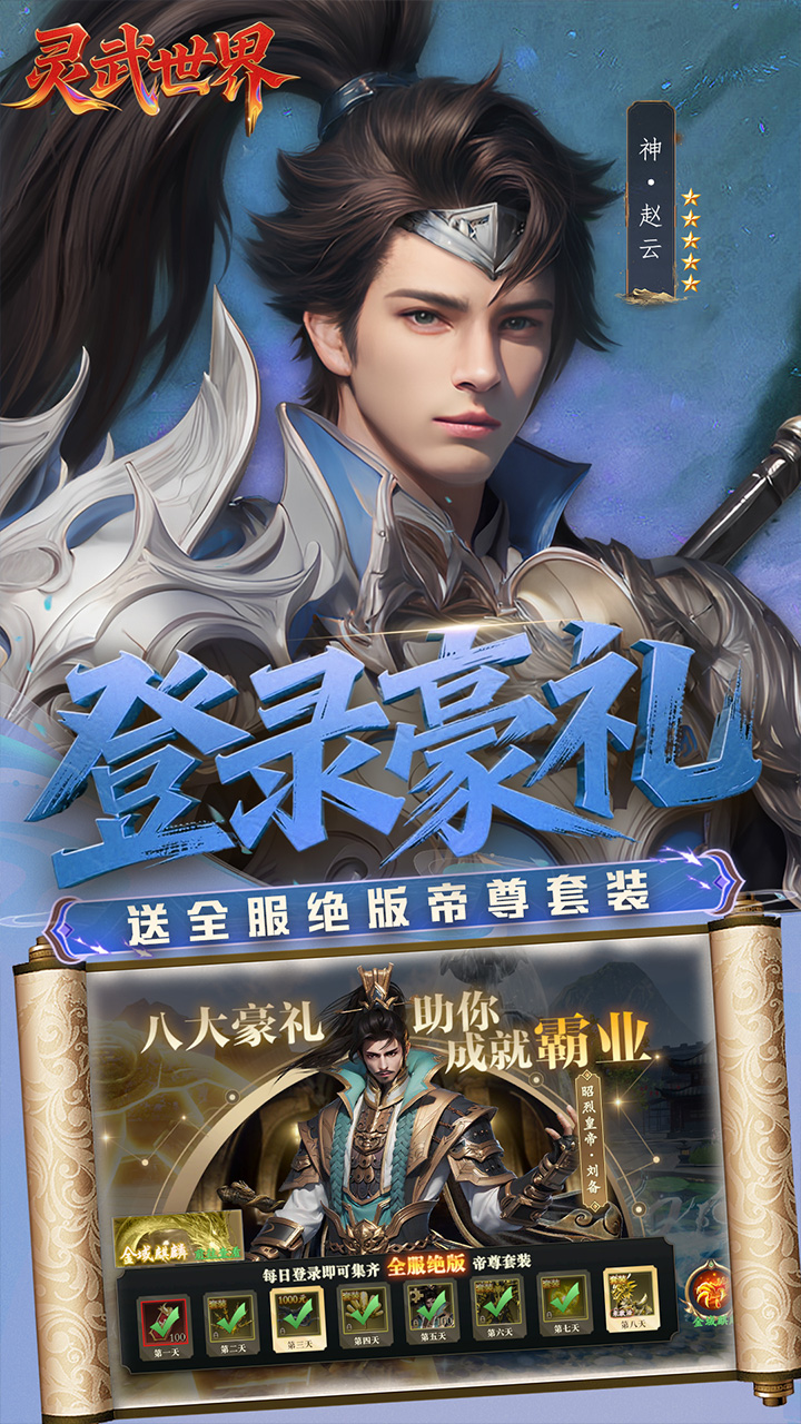 灵武世界(0.1折送百亿元宝)