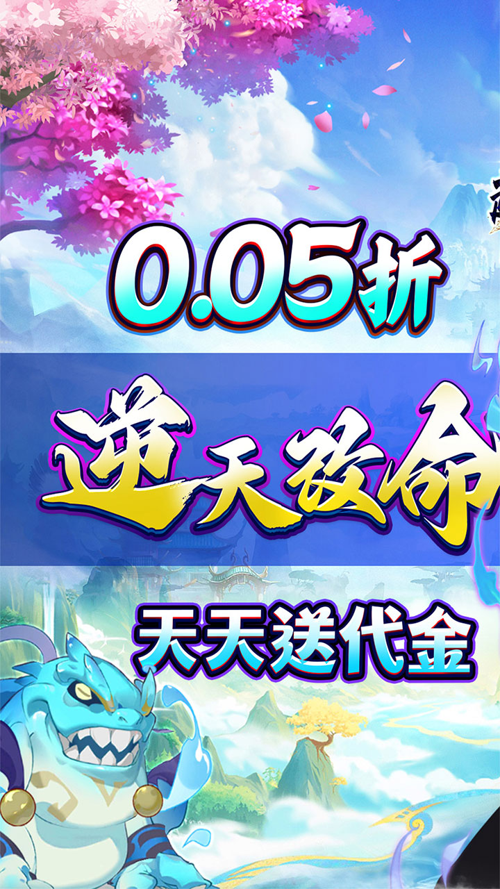 超神大陆(0.05折买断无限代金)