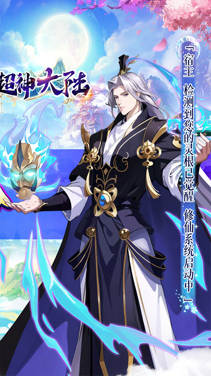 超神大陆(0.05折买断无限代金)