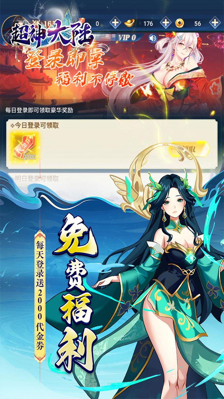 超神大陆(0.05折买断无限代金)