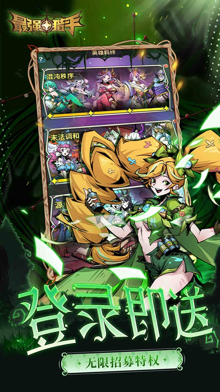 最强猎手(0.05折千元代金升级版)