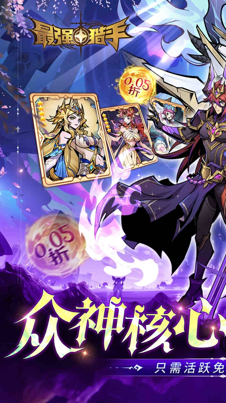 最强猎手(0.05折千元代金升级版)