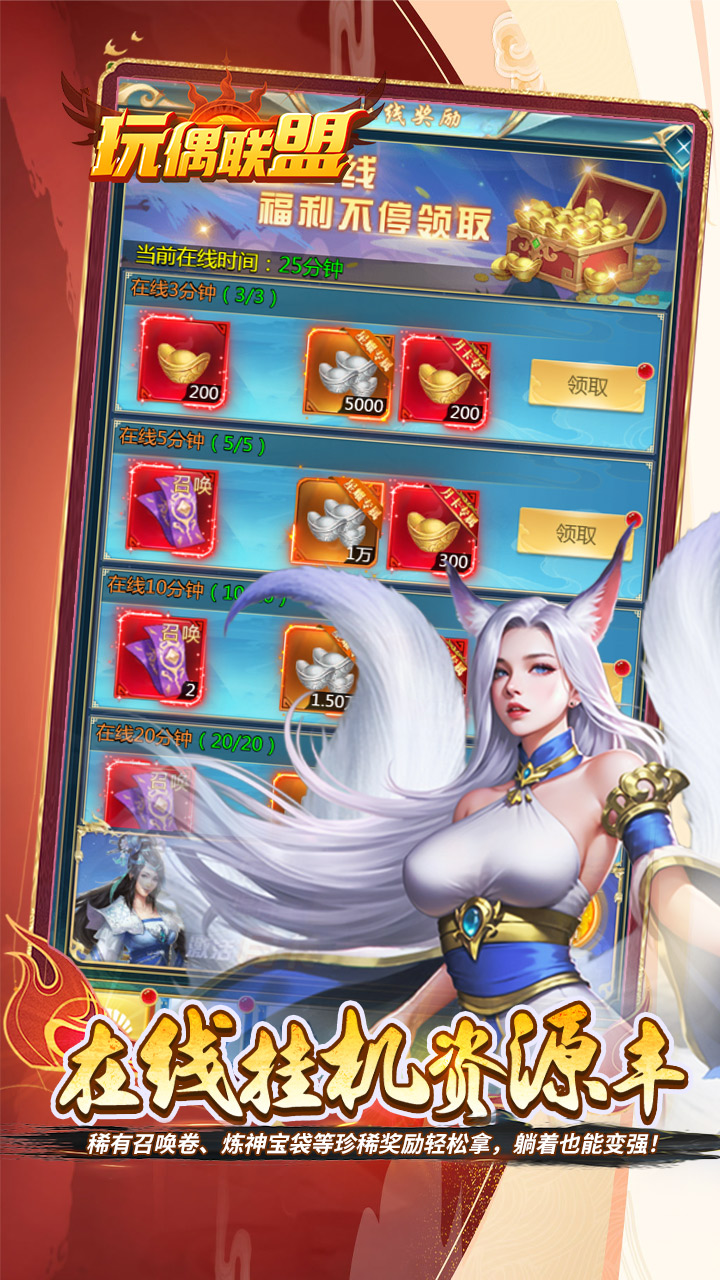 玩偶联盟(0.05折开局领SR侍神)