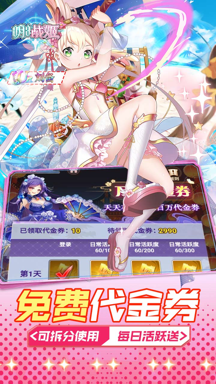 明日战姬(1折约会三国战姬)