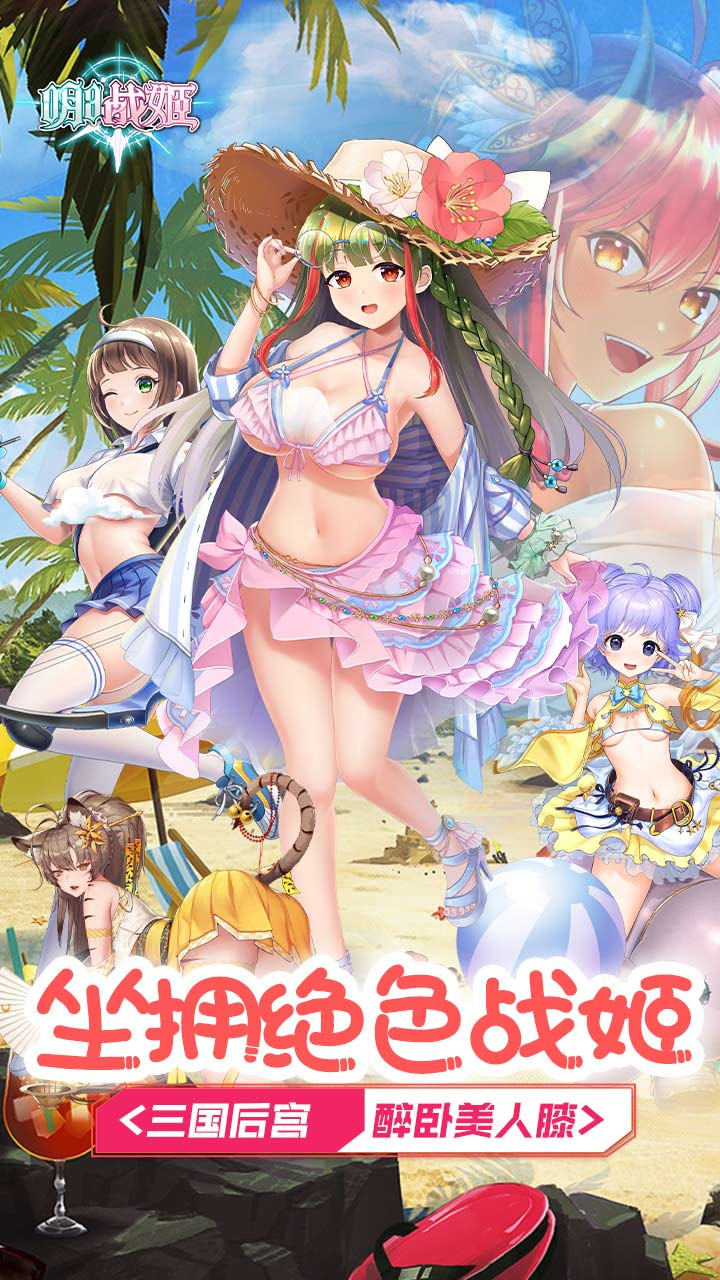 明日战姬(1折约会三国战姬)