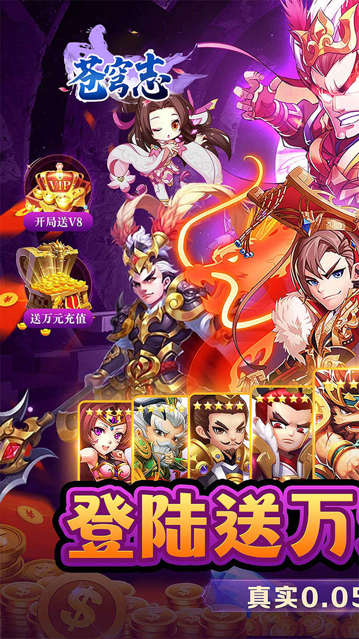 苍穹志(神武三国0.05折)