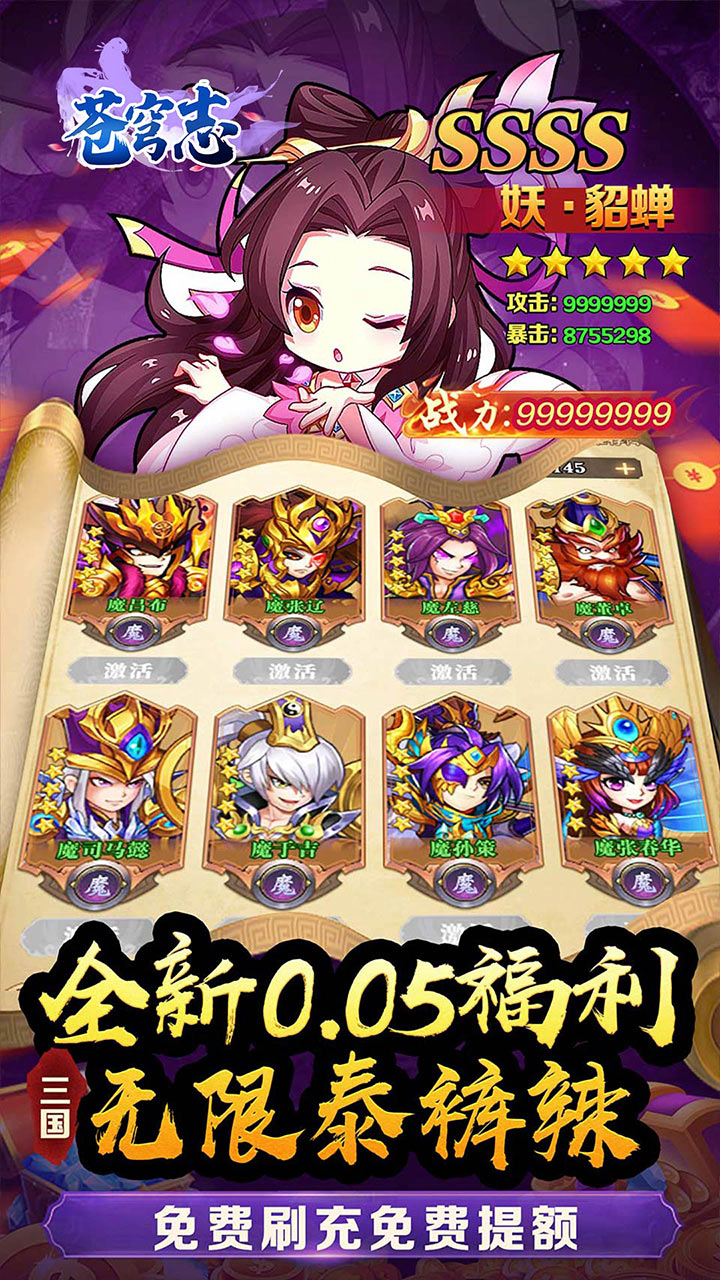 苍穹志(神武三国0.05折)