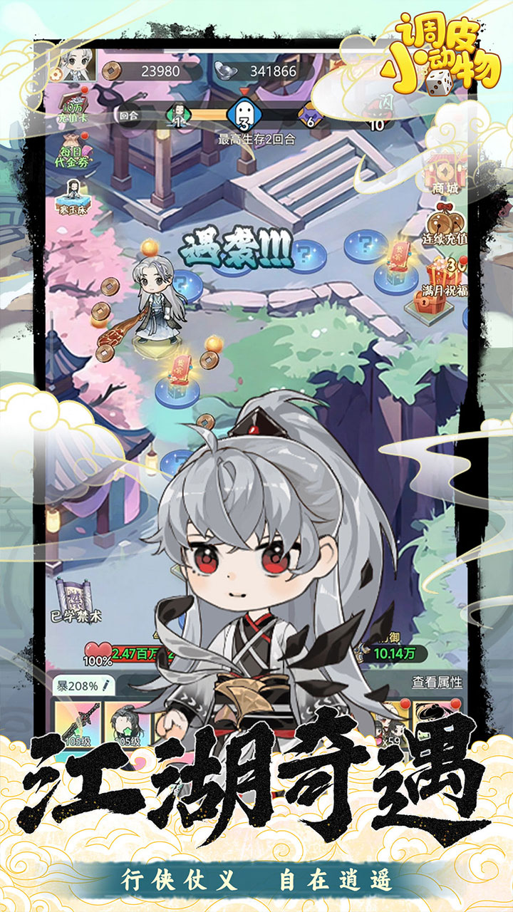 调皮小动物(0.1折天天送2000)