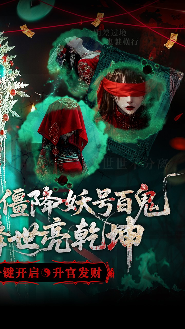 聊斋搜神记(0.1折钟馗打鬼)