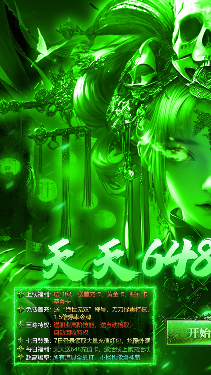 莽荒传奇(天天送648)