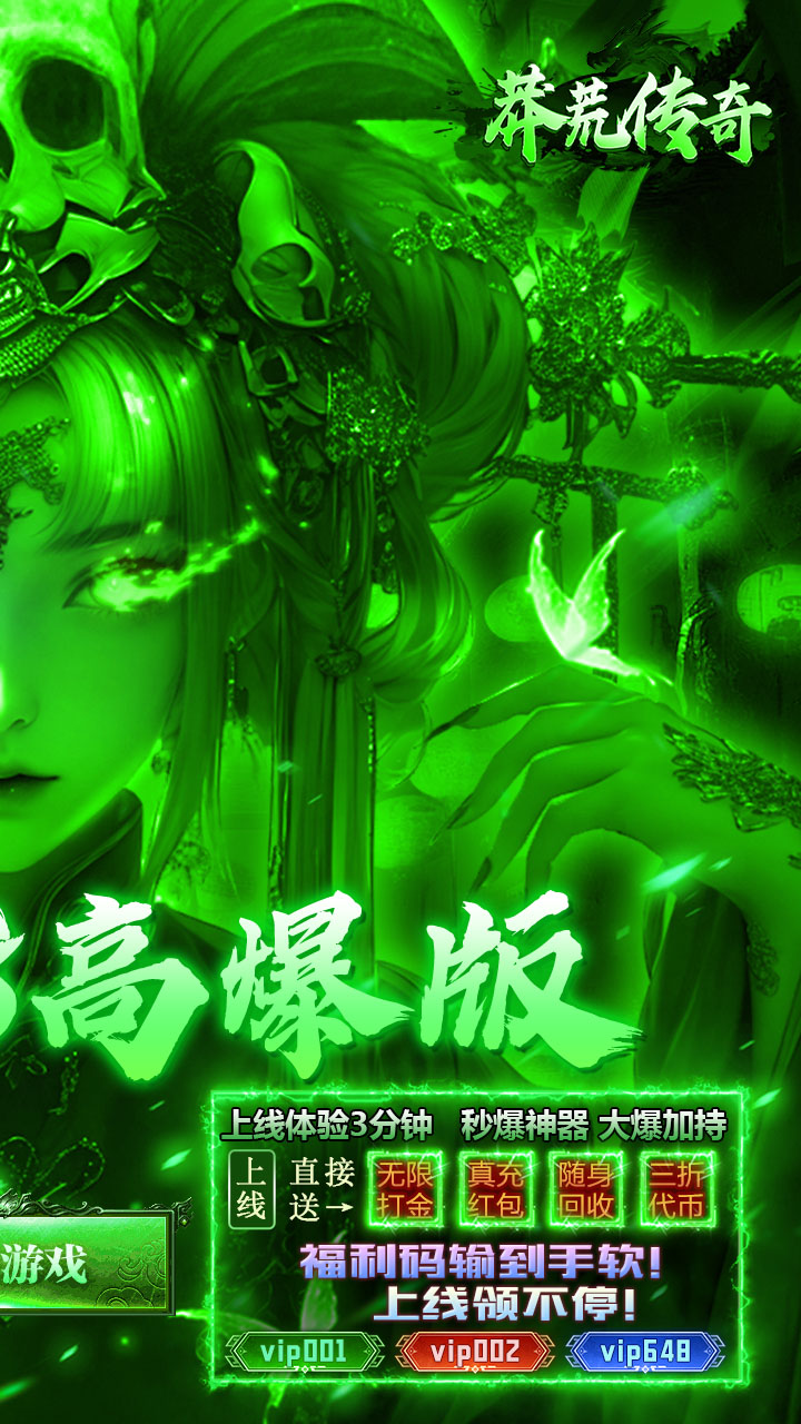 莽荒传奇(天天送648)