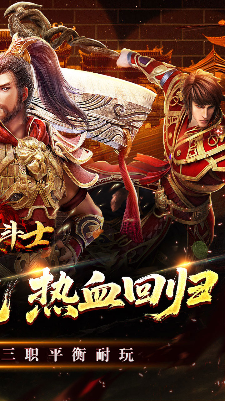 全能斗士(天鬼火龙三职业)