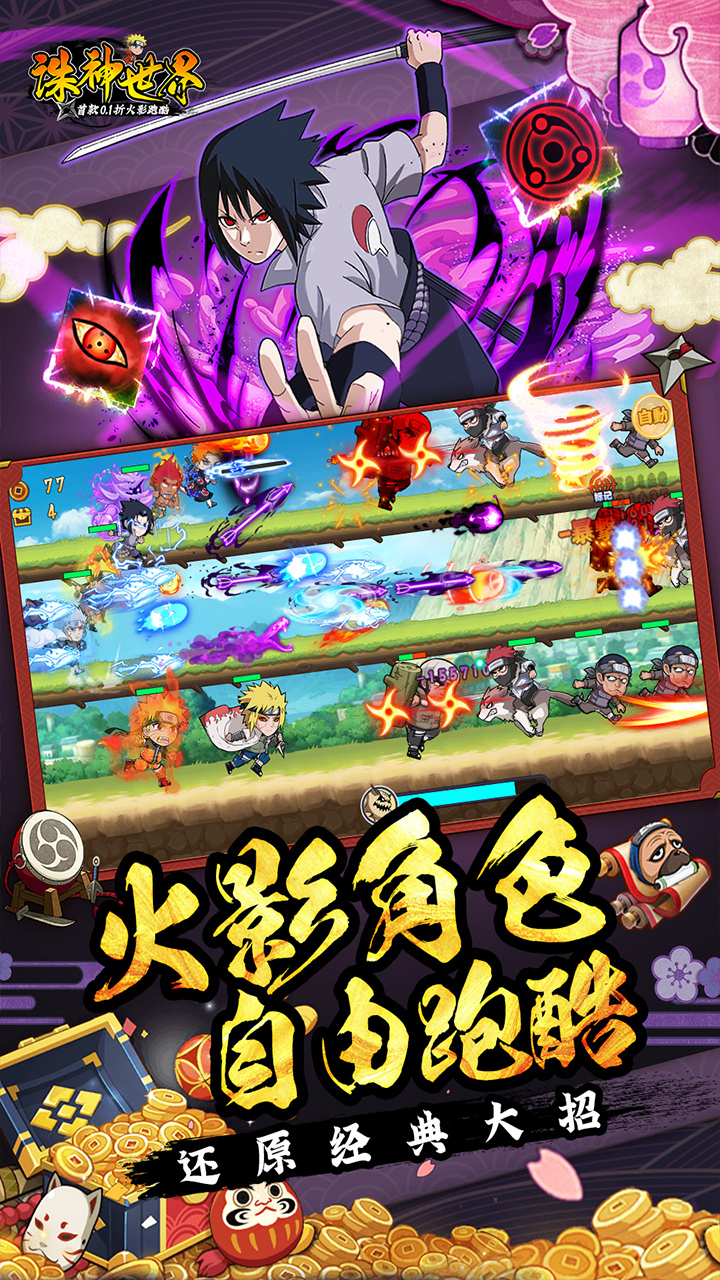 诛神世界(火影0.1折送1W代金免费版)