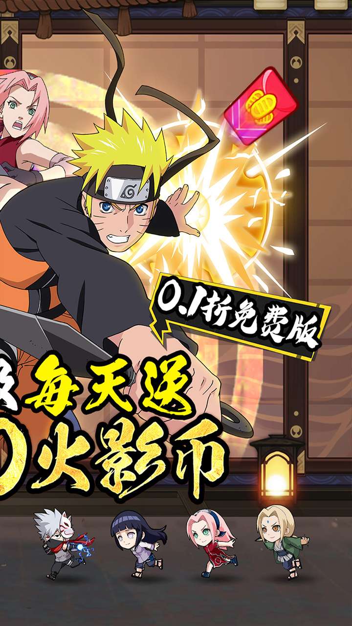 诛神世界(火影0.1折送1W代金免费版)